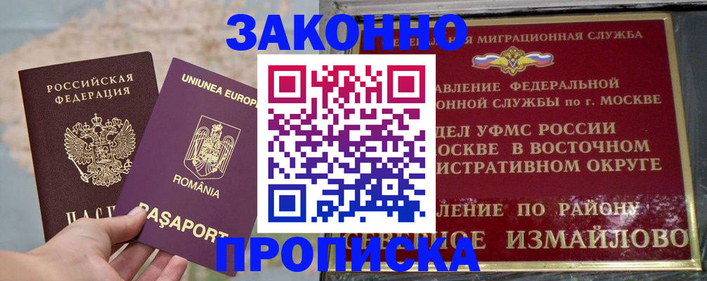 прописка для работы в Верещагино