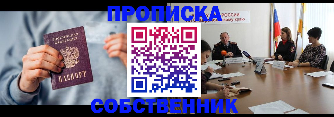 купить прописку в Верещагино