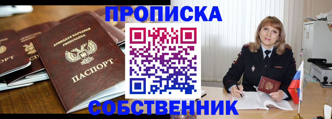 прописка от собственника в Верещагино